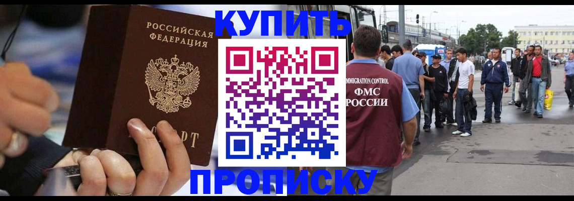 прописка законно в Инзе