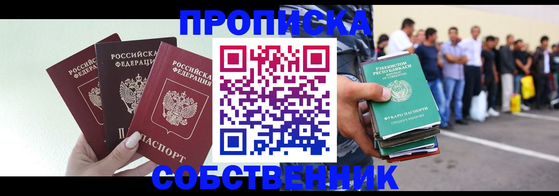 временная регистрация для всех в Инзе