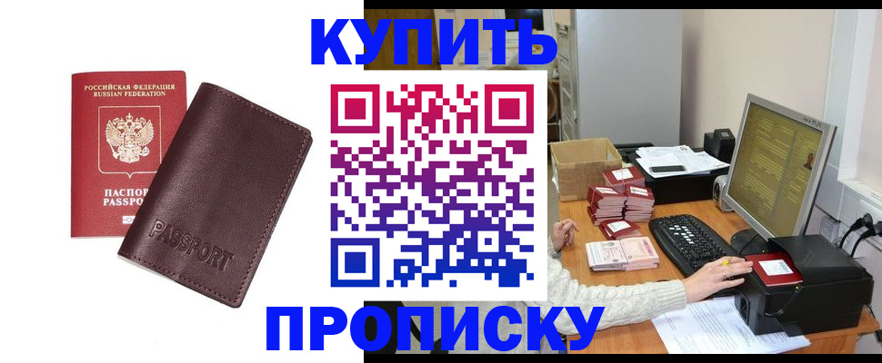 прописка для работы в Инзе