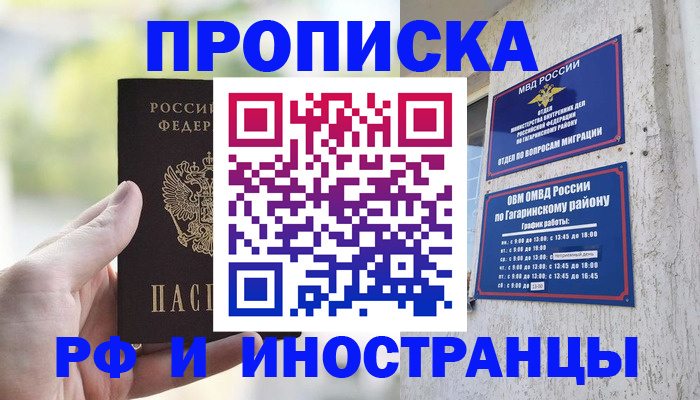 временная регистрация в квартире в Инзе