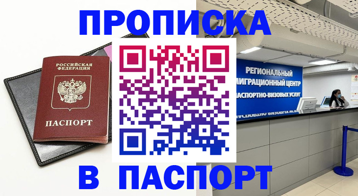 прописка для кредита в Инзе